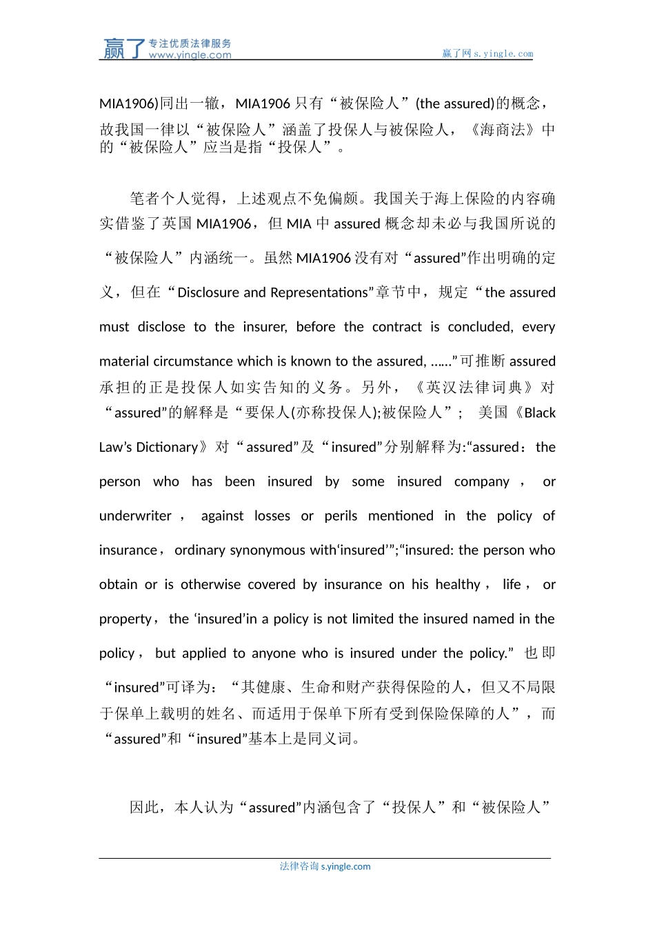 初探船舶抵押权人的保险保障_第3页