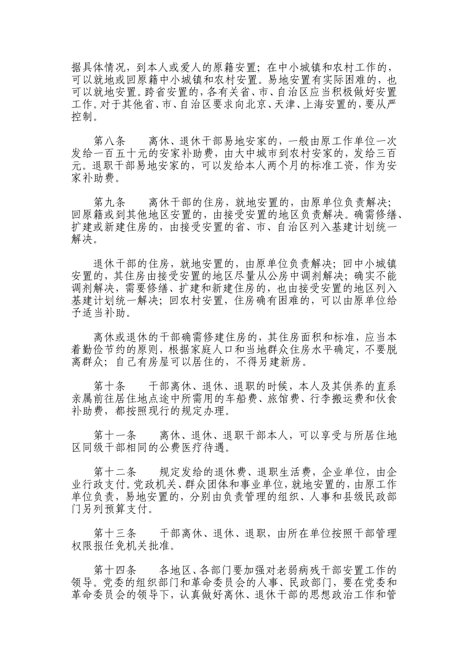 国发[1978]104号-国务院关于安置老弱病残干部的暂行办法-关于工人退休、退职的暂行办法_第3页