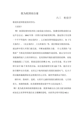我为祖国而自豪