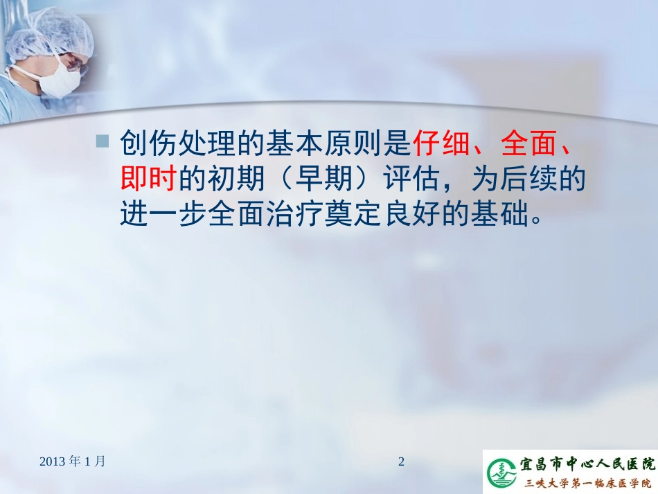 Spine教程：脊柱损伤的早期评估和急诊处理_第2页