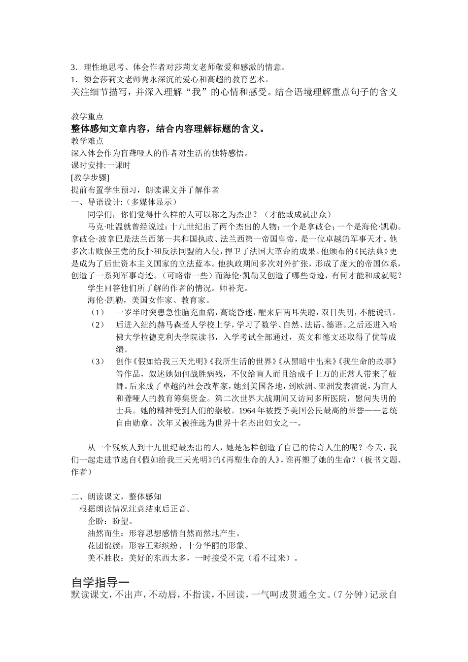 再塑生命的人教案_第1页
