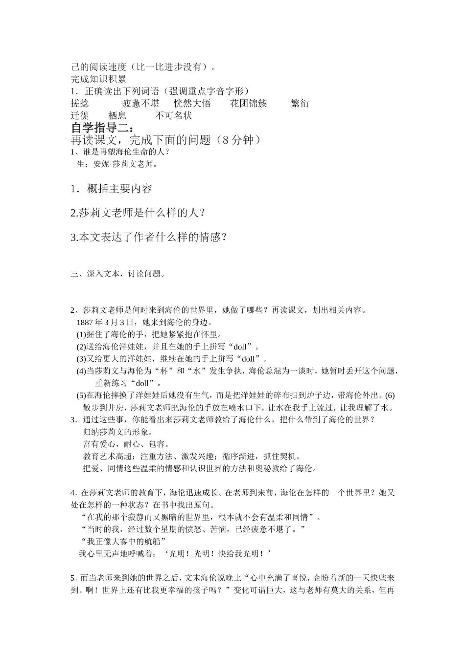 再塑生命的人教案_第2页
