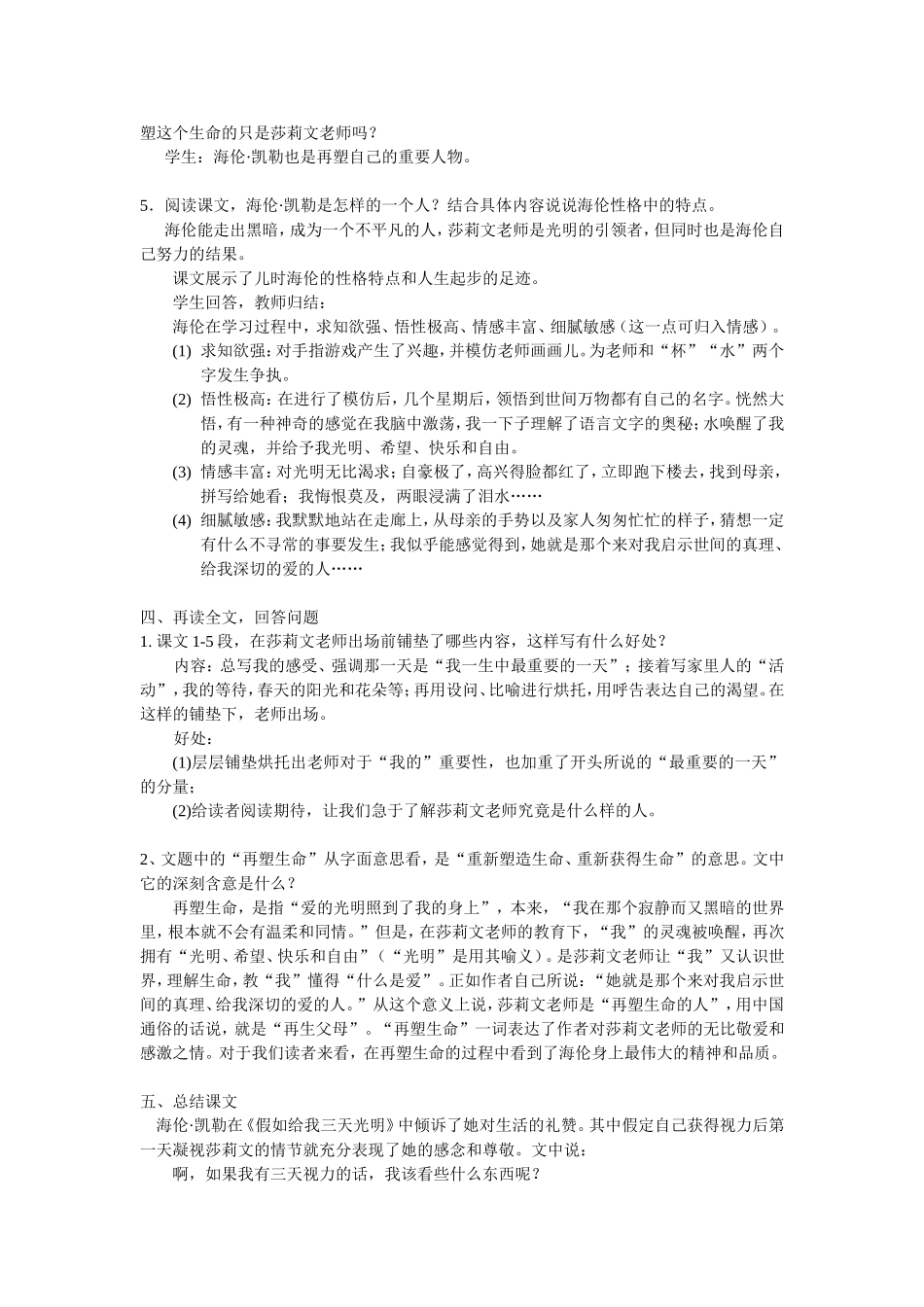再塑生命的人教案_第3页