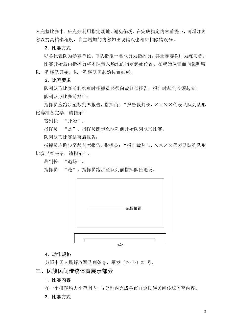 2013省基本功比赛细则_第2页