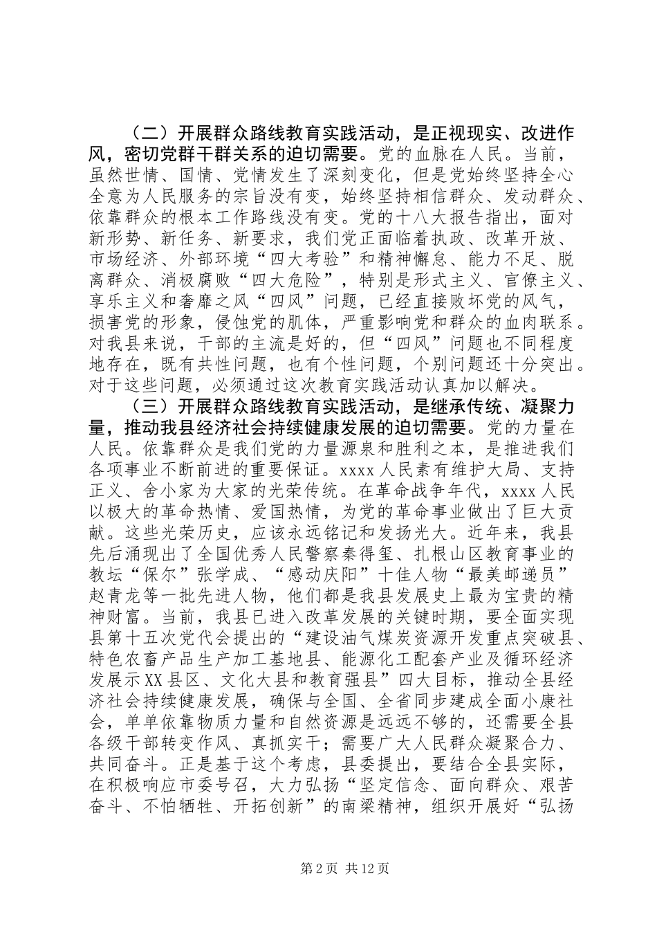 党的群众路线教育实践活动领导讲话_第2页