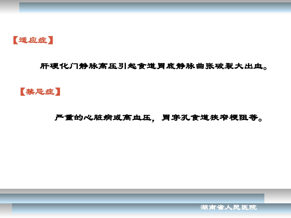 三腔二囊管止血术_第2页