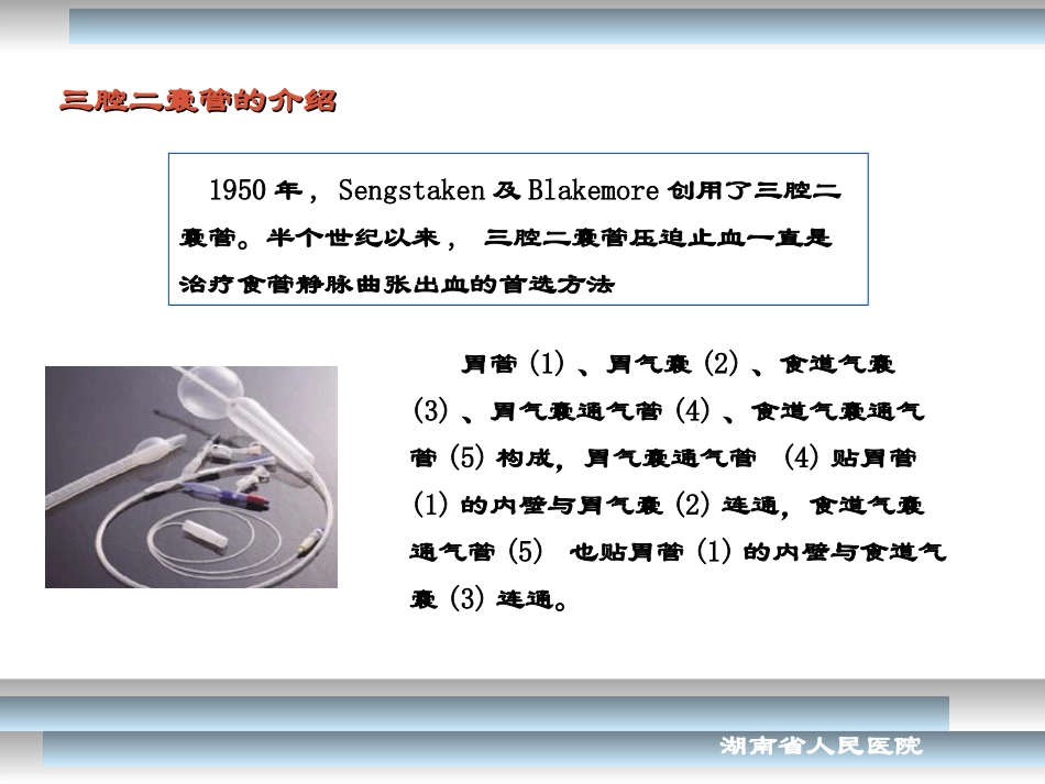 三腔二囊管止血术_第3页