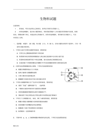 2019高考模拟生物-试卷