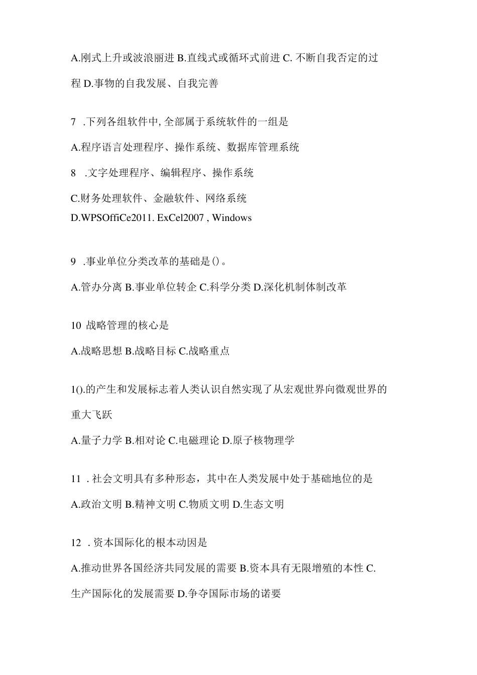 考试事业单位考试公共基础知识预测试题库(含答案) _第2页