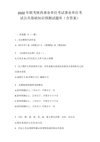 考试事业单位考试公共基础知识预测试题库(含答案) 