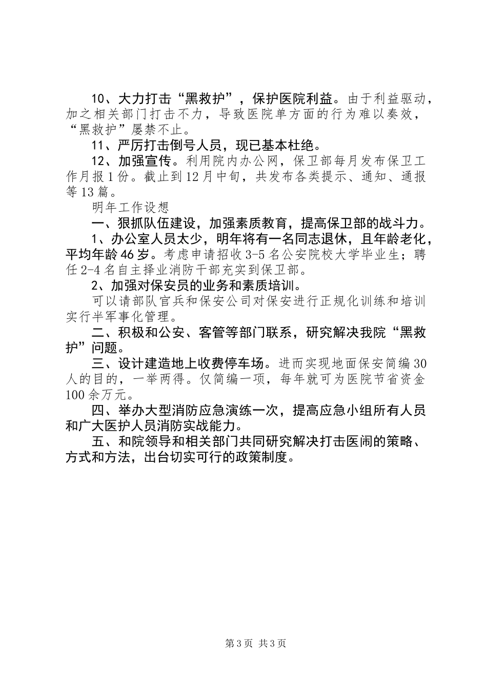 保卫部个人工作总结_第3页