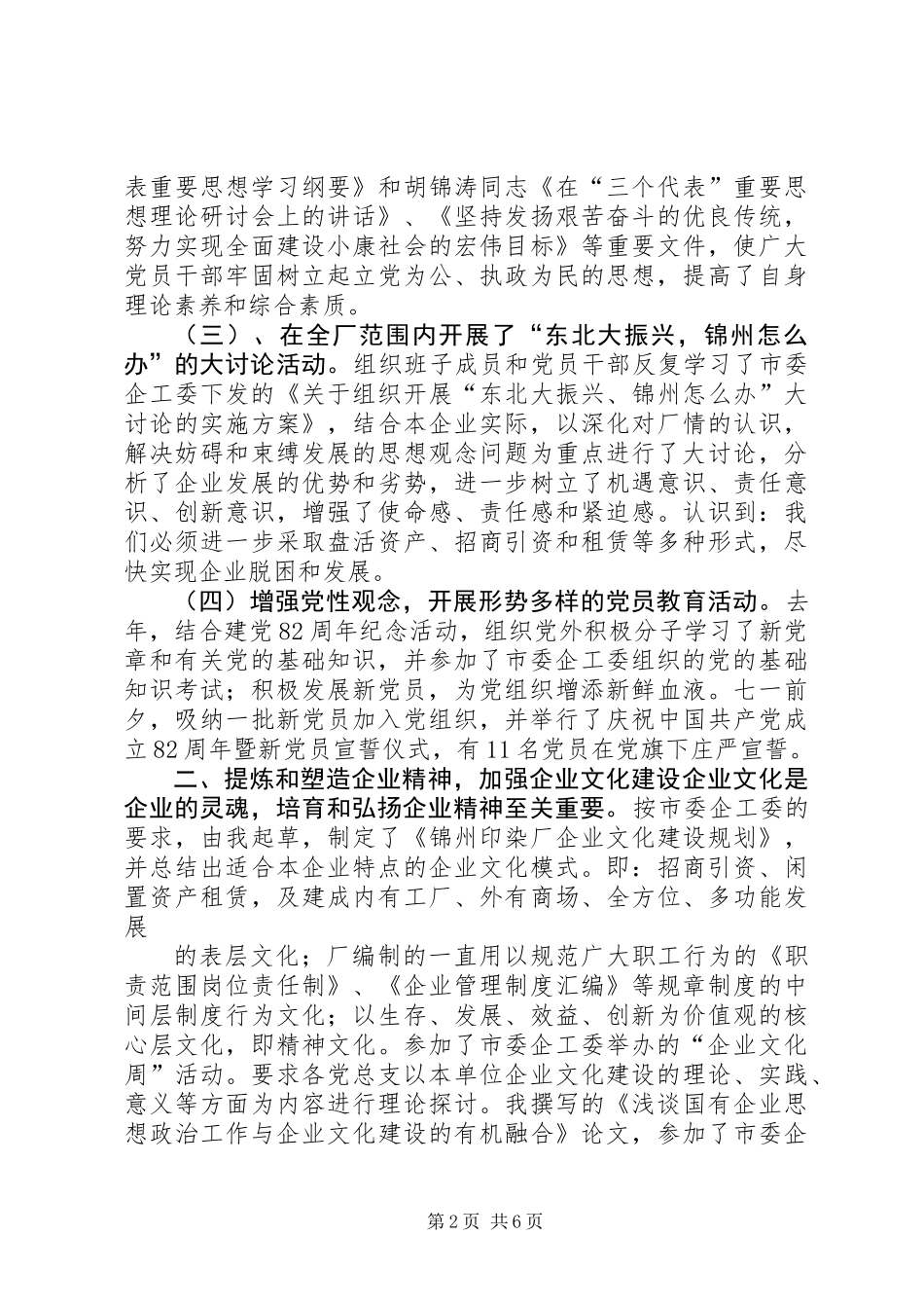 党委副书记述职报告_第2页