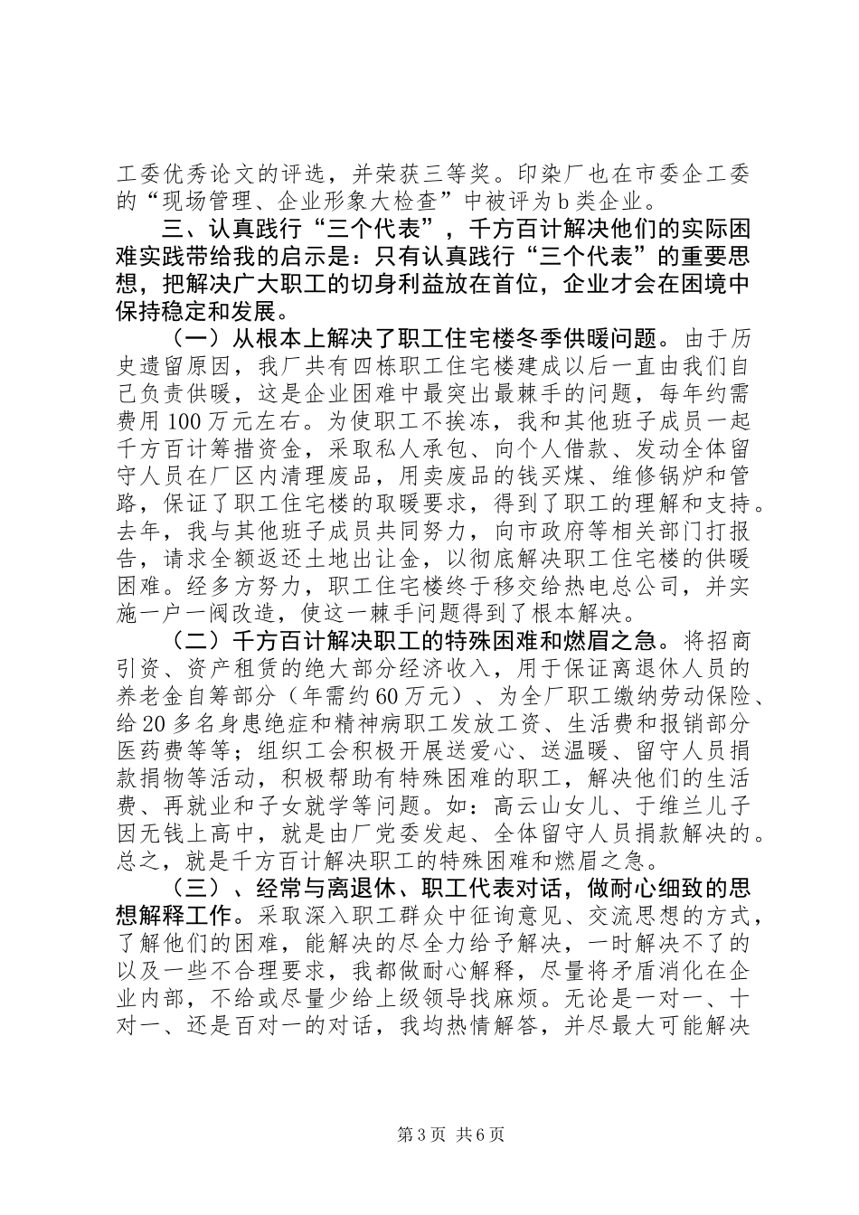 党委副书记述职报告_第3页