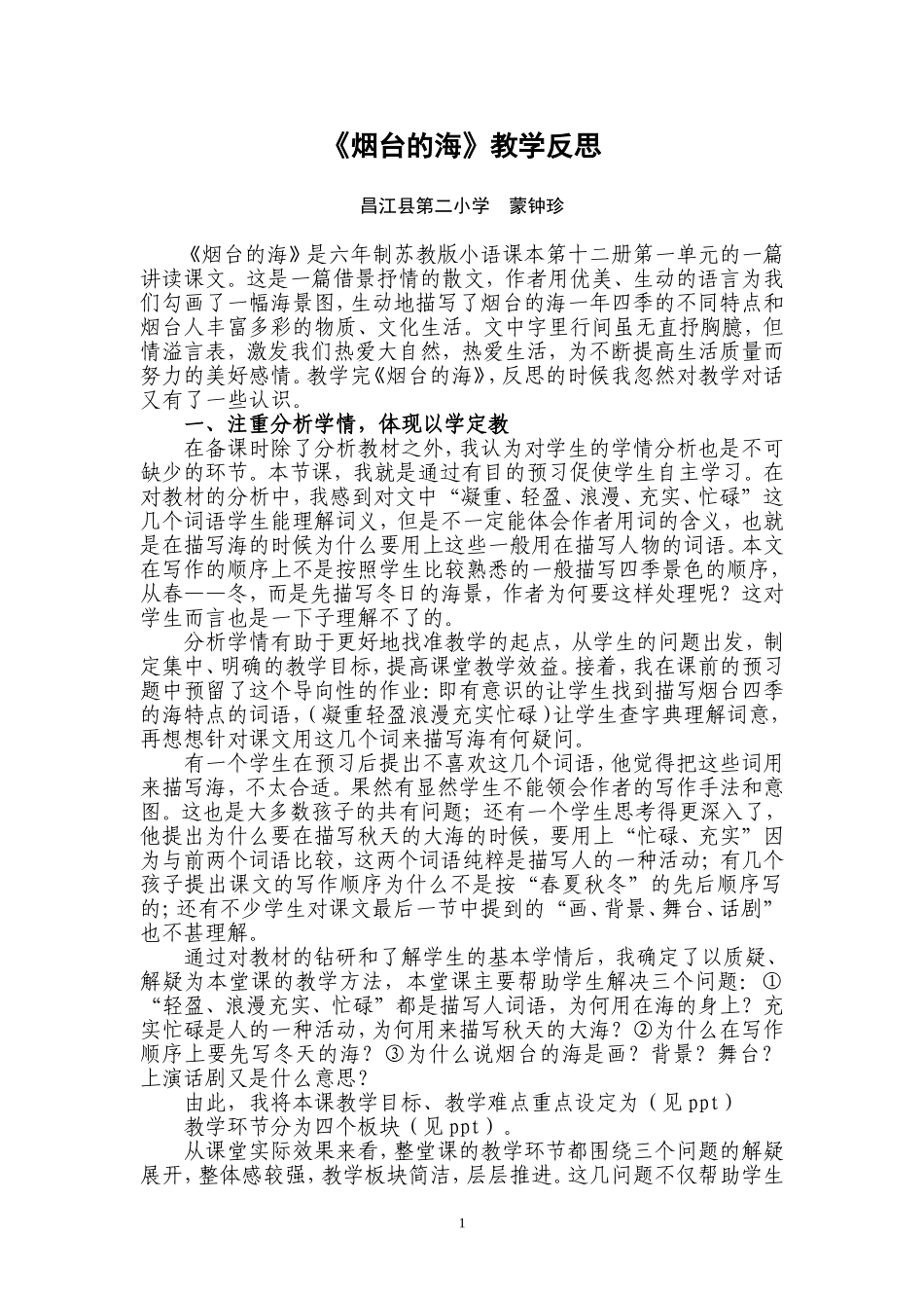 《烟台的海》教学反思_第1页