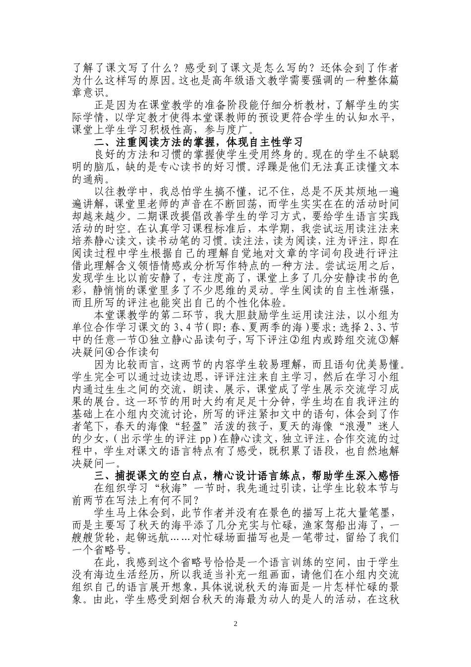 《烟台的海》教学反思_第2页