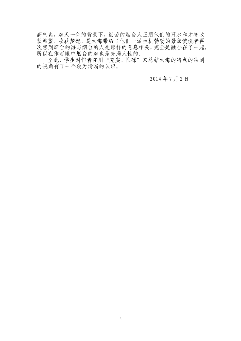 《烟台的海》教学反思_第3页