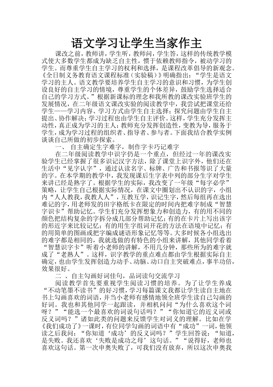 语文学习让学生当家作主_第1页