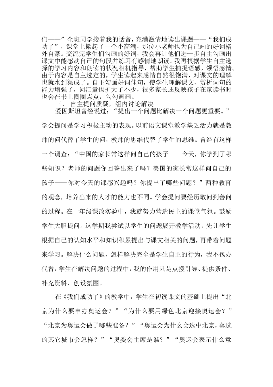 语文学习让学生当家作主_第2页