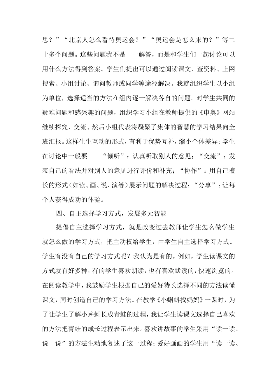 语文学习让学生当家作主_第3页