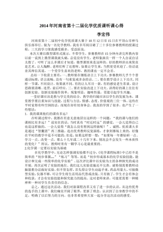 2014年河南省第十二届化学优质课听课心得