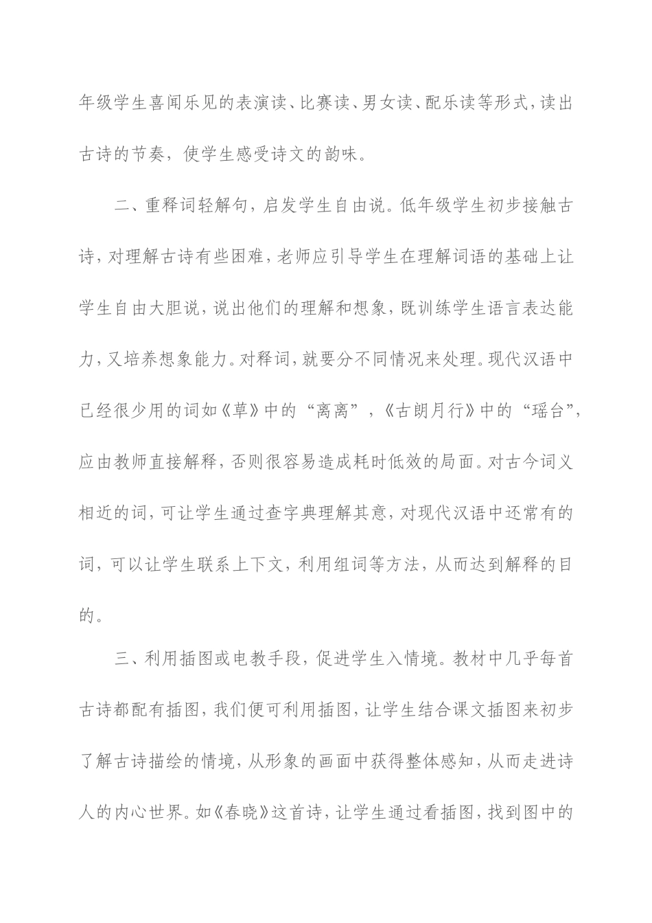 浅谈低年级古诗教学_第2页
