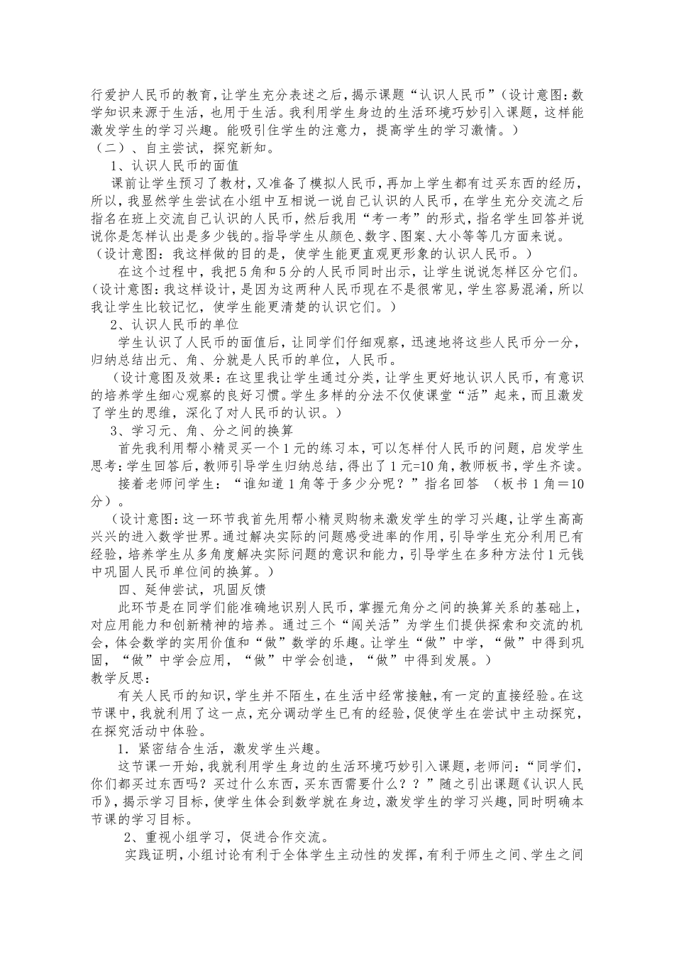 认识人民币说课_第2页