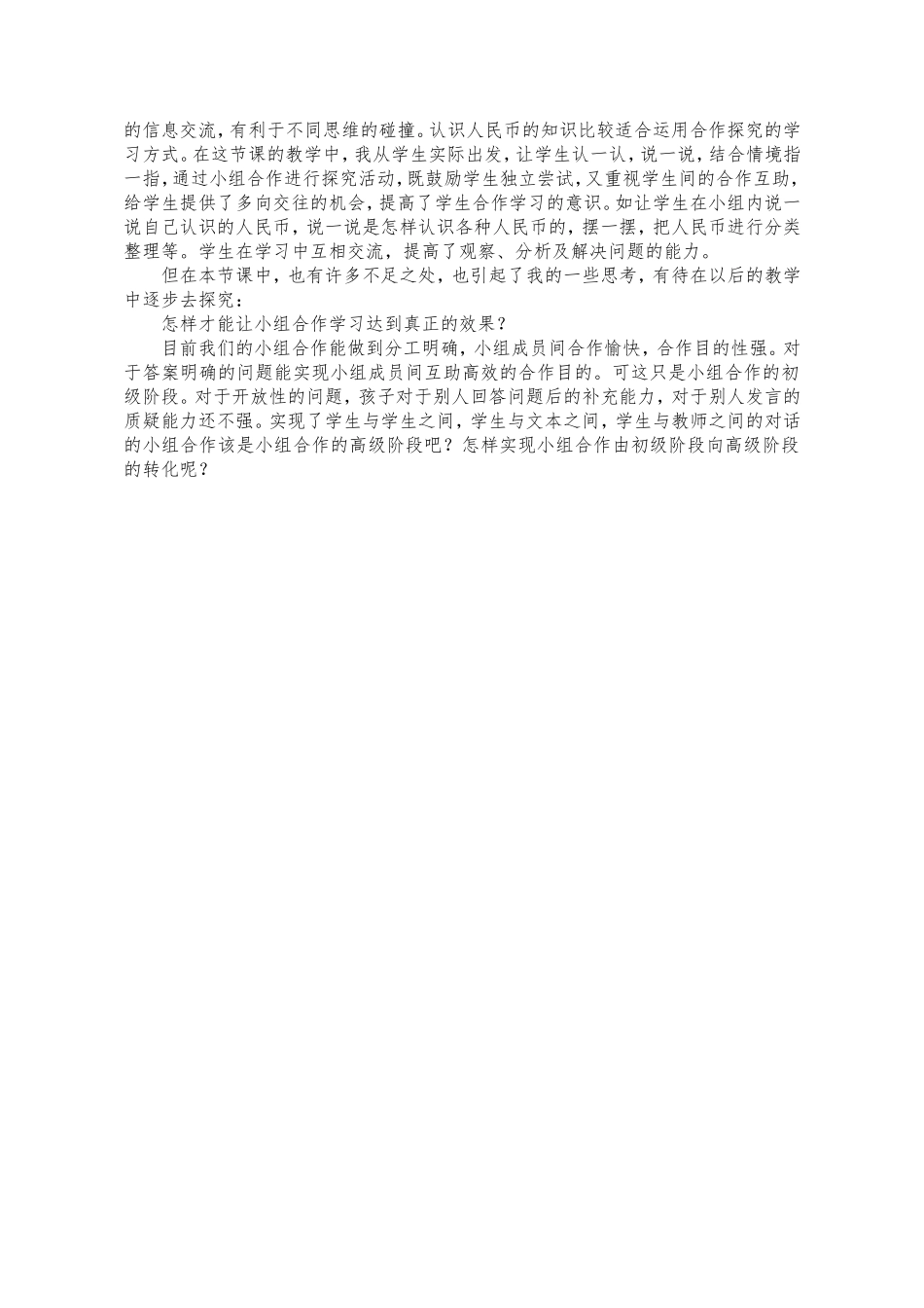 认识人民币说课_第3页