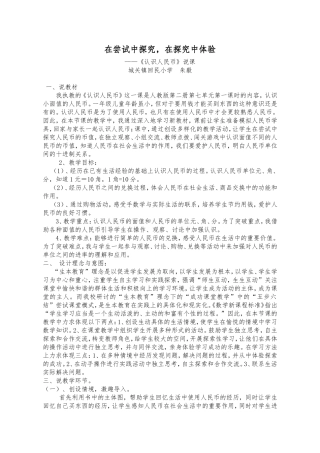 认识人民币说课