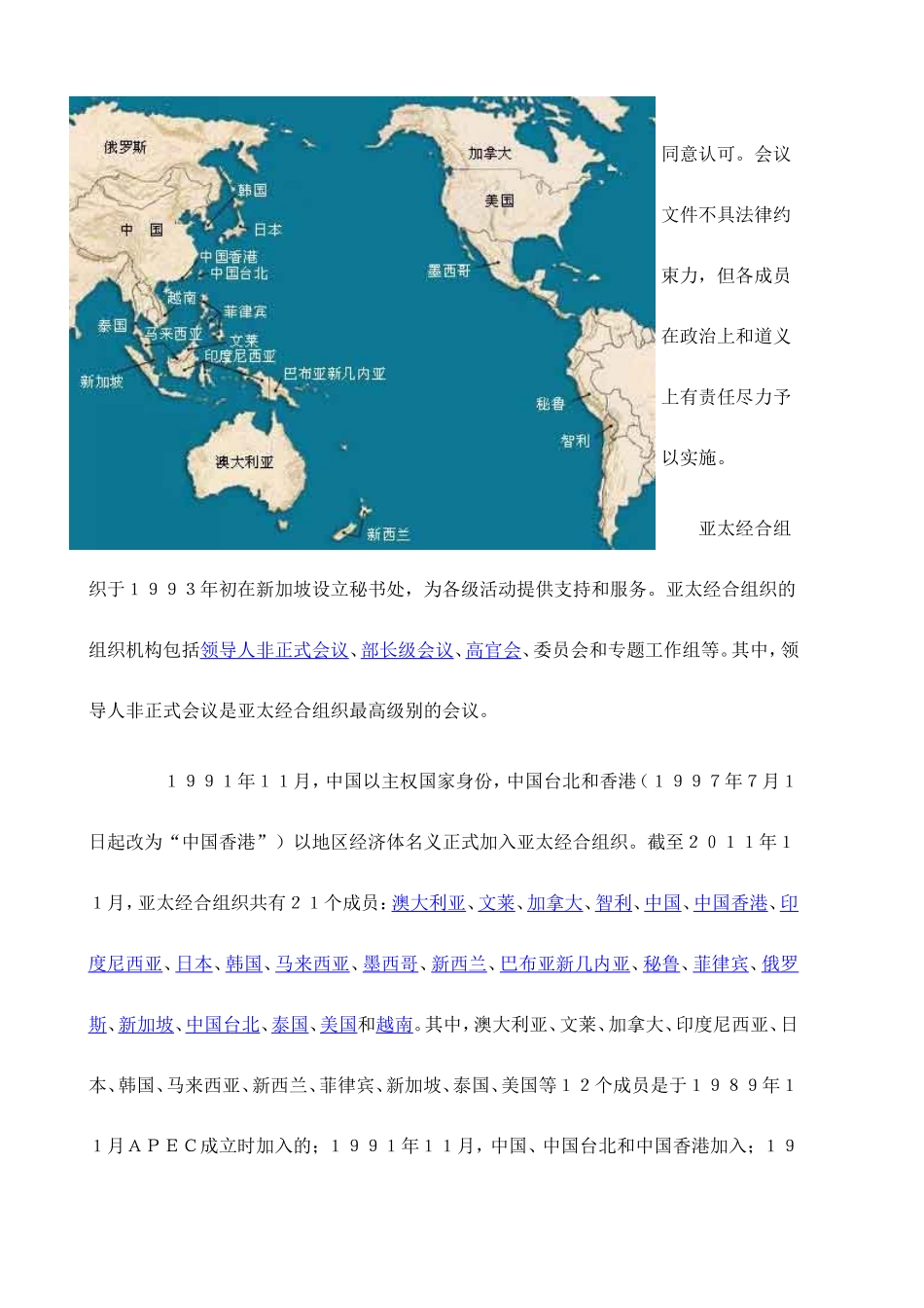 亚太经济合作组织_第2页