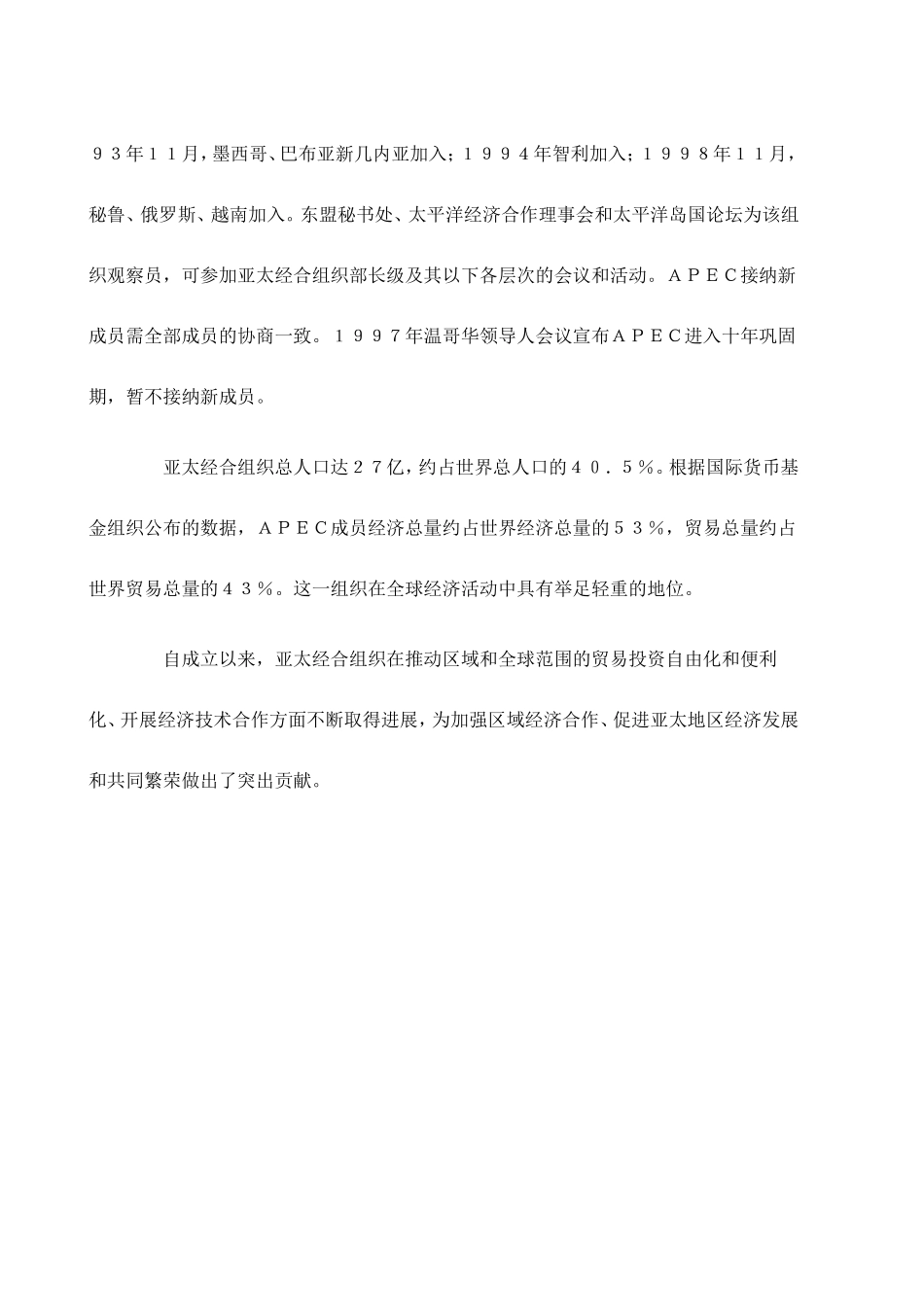 亚太经济合作组织_第3页