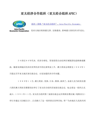 亚太经济合作组织