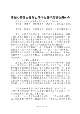 责任心得体会责任心得体会责任意识心得体会 