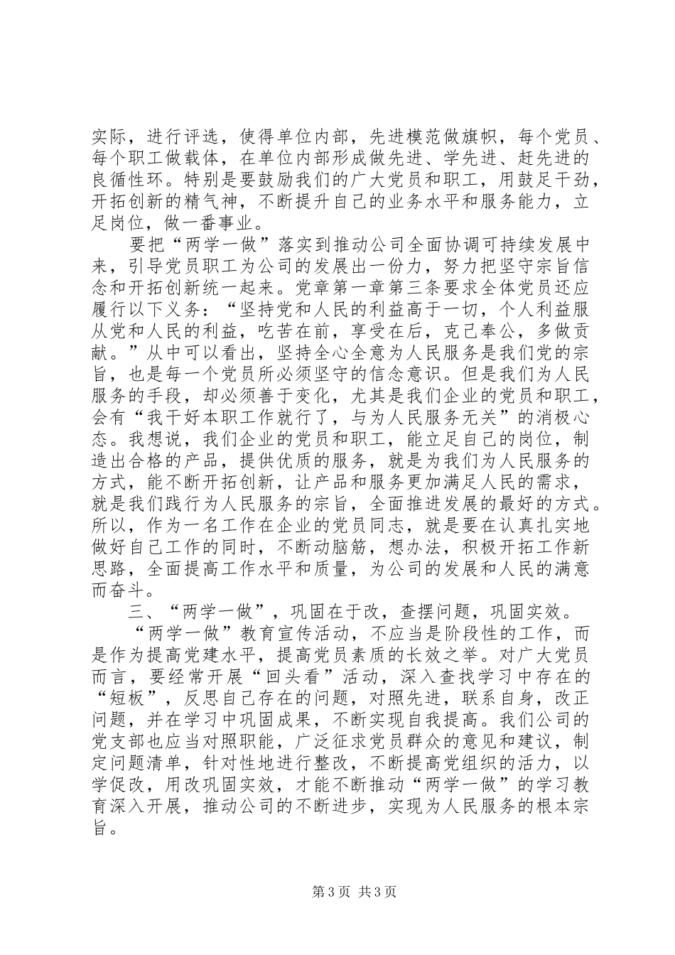 两学一做领导学习心得三篇 _第3页