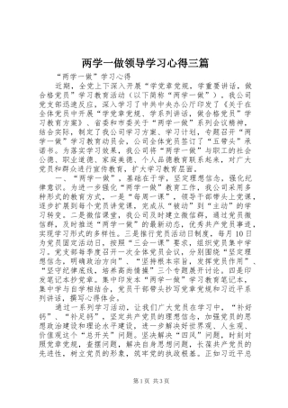 两学一做领导学习心得三篇 