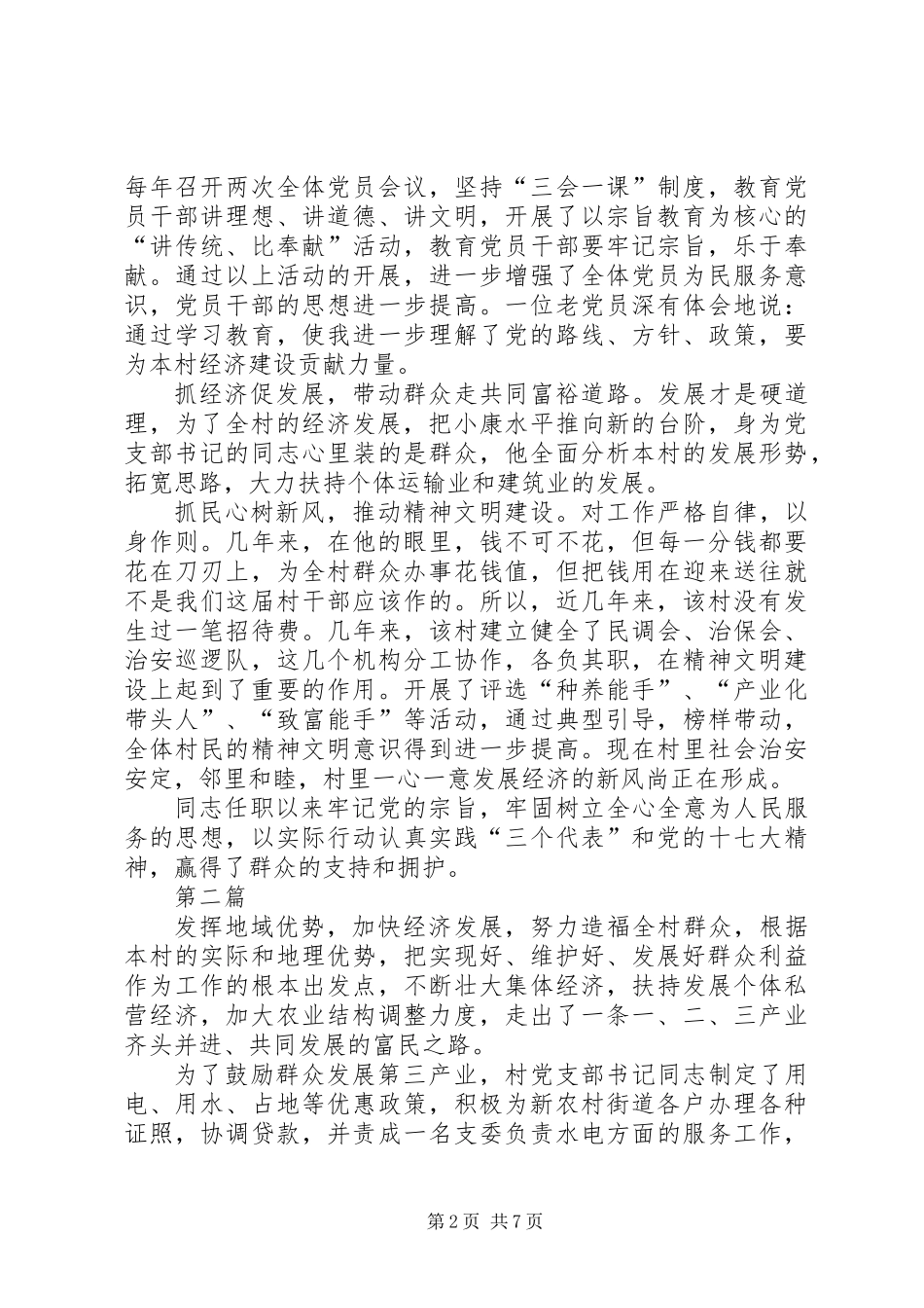 党支部书记事迹材料4篇_第2页