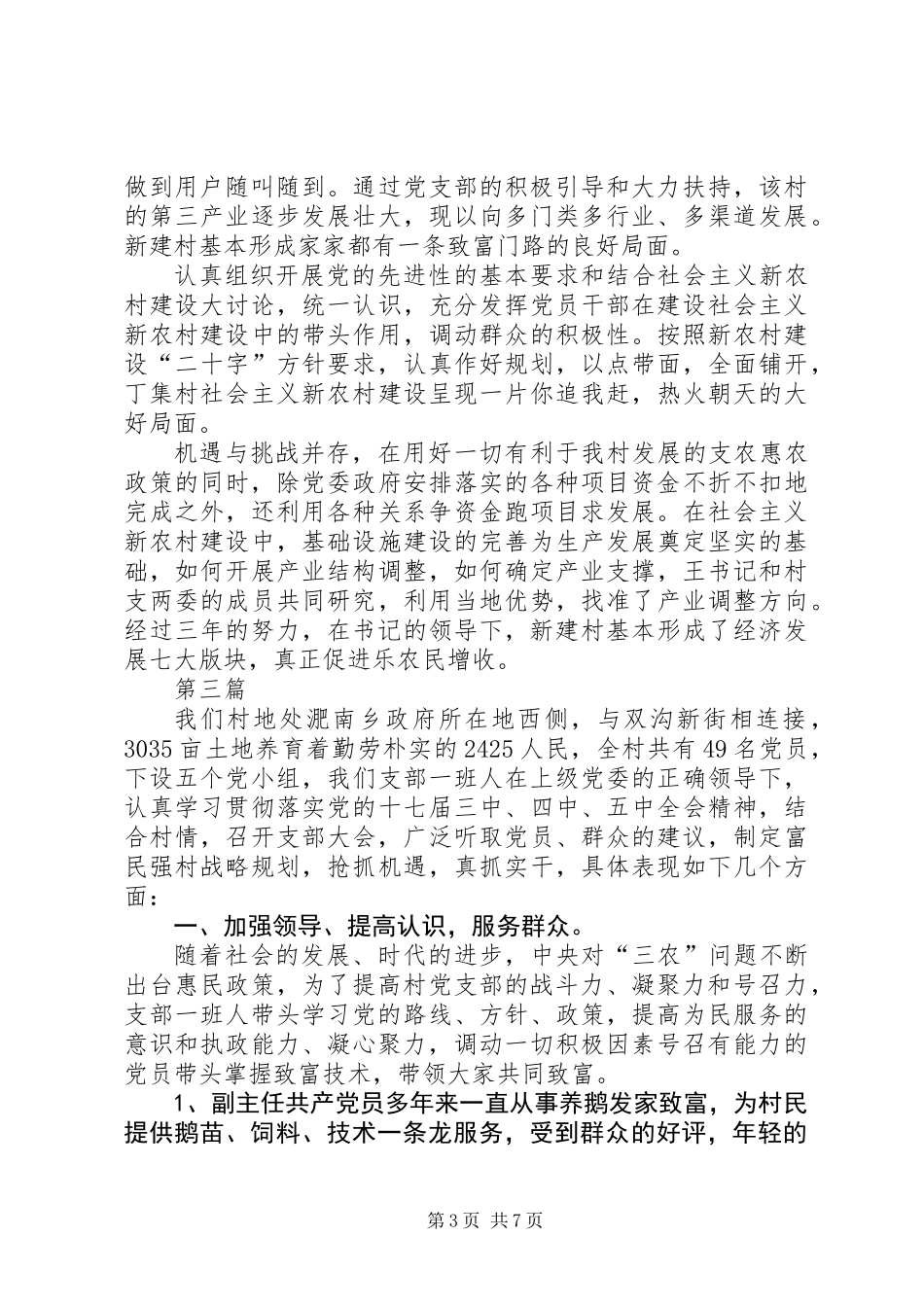 党支部书记事迹材料4篇_第3页