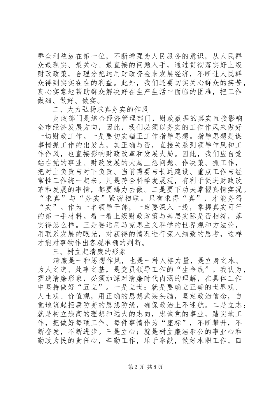 为民务实清廉学习心得 _第2页