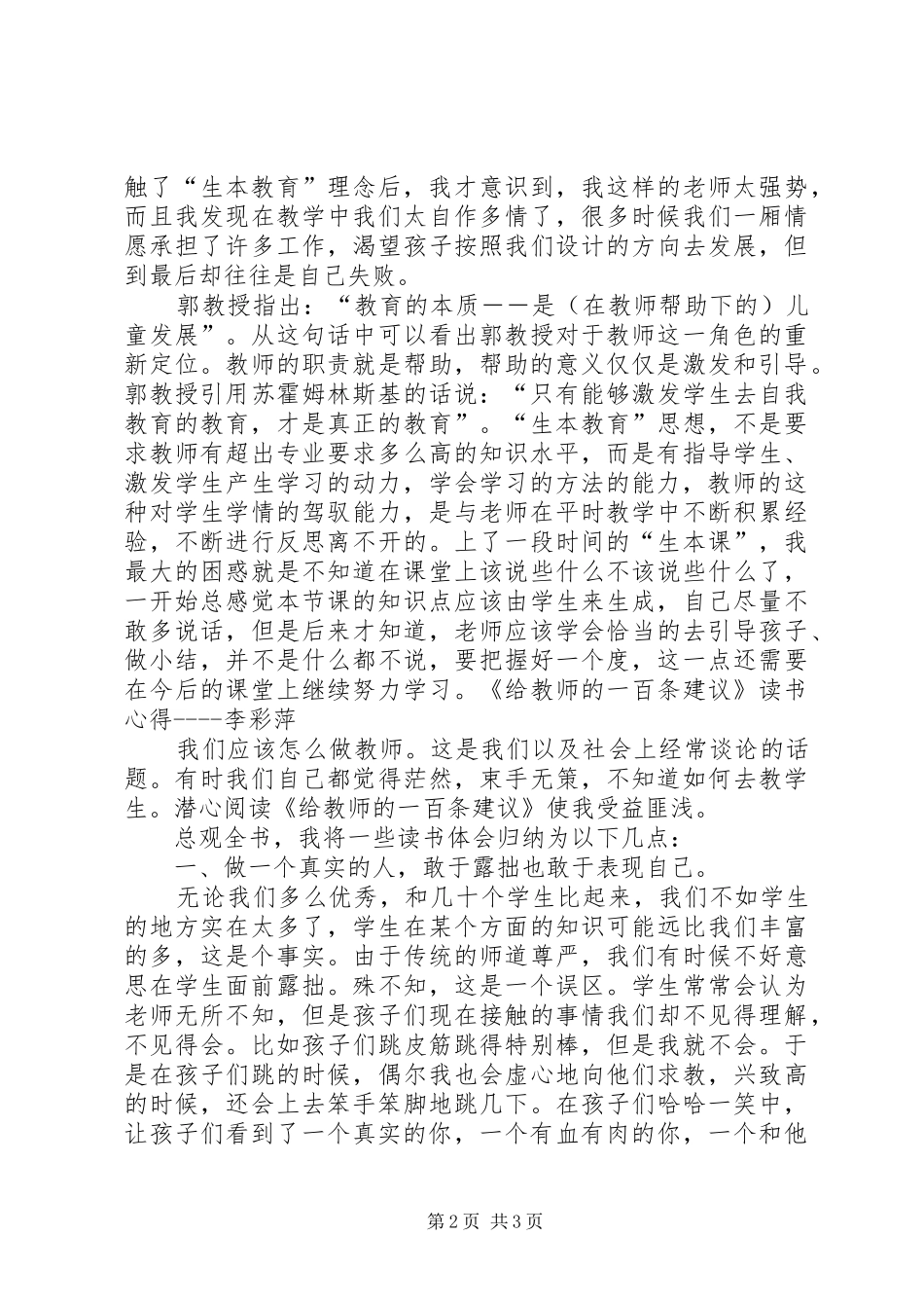 学习生本教育的心得体会 _第2页