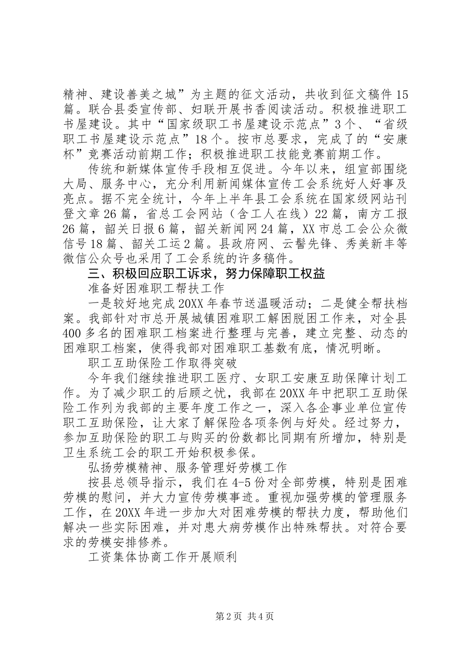 XX县区总工会201X年上半年工作总结及下半年工作计划_第2页