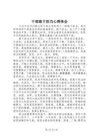 干部敢于担当心得体会 