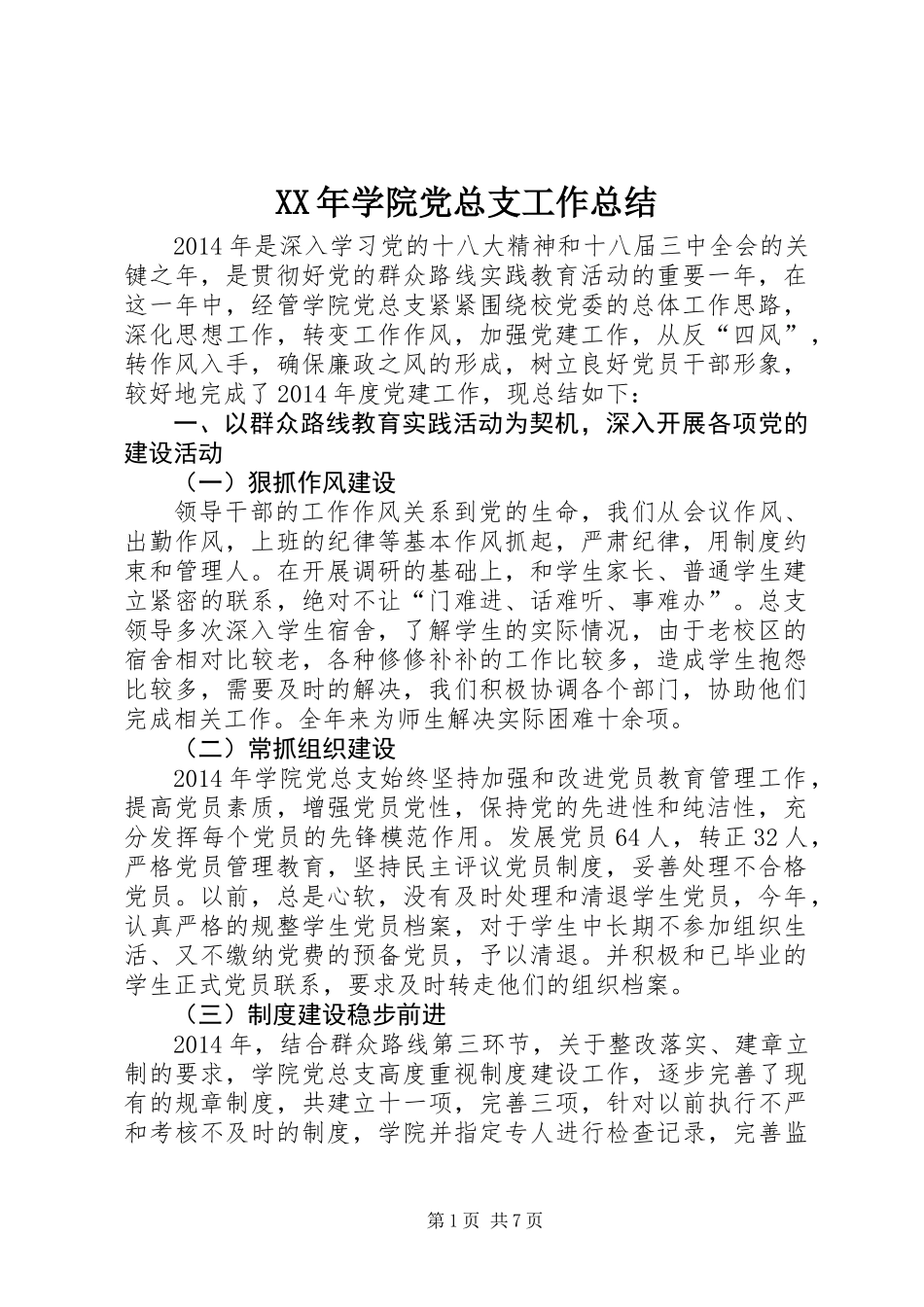XX年学院党总支工作总结_第1页