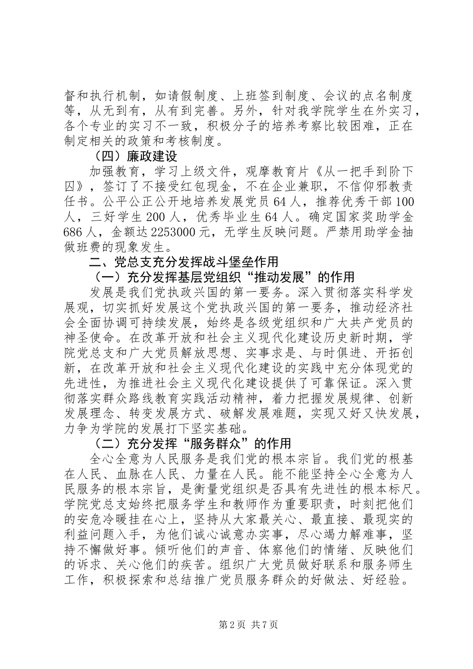 XX年学院党总支工作总结_第2页