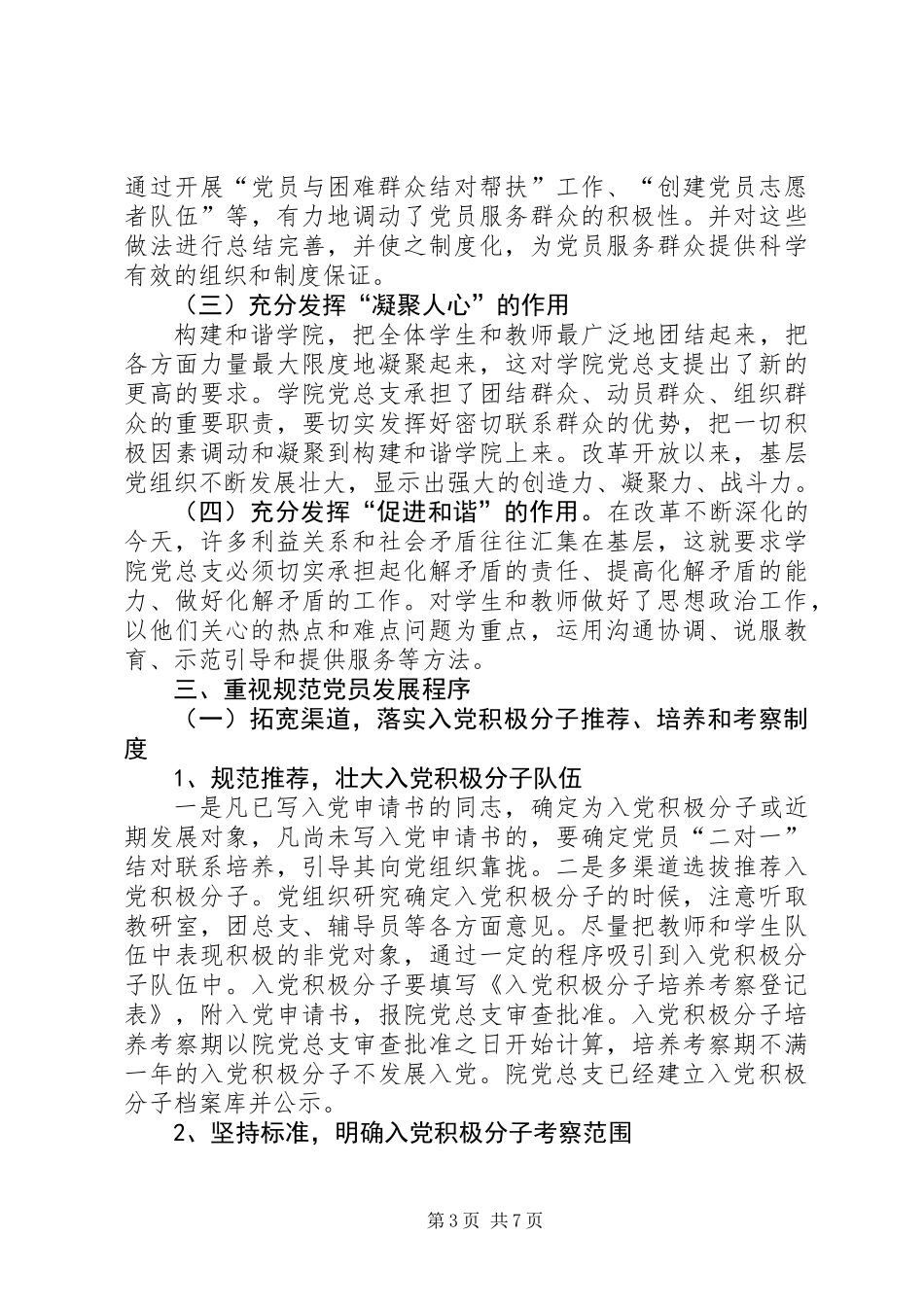 XX年学院党总支工作总结_第3页