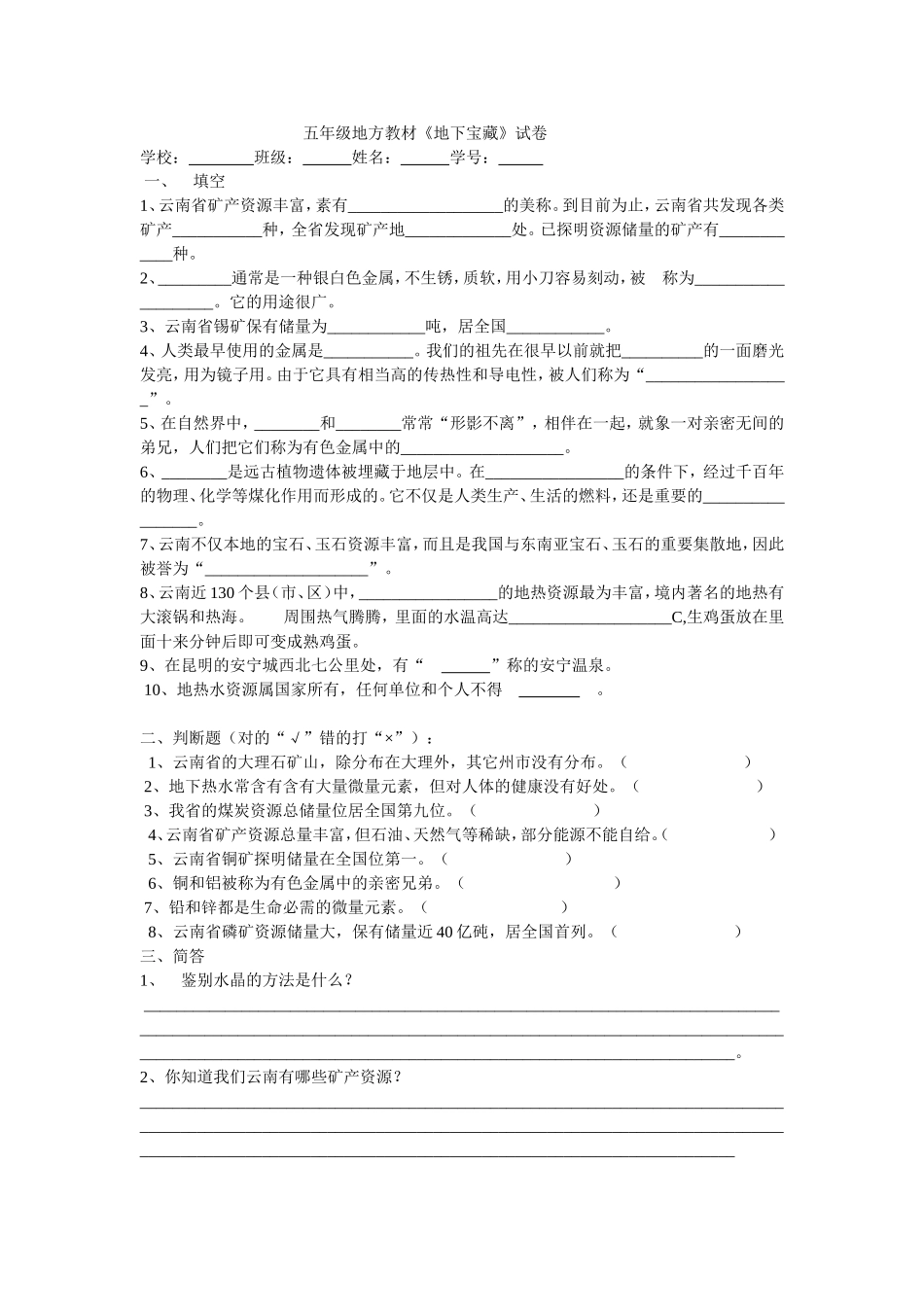 五年级地方试卷_第1页