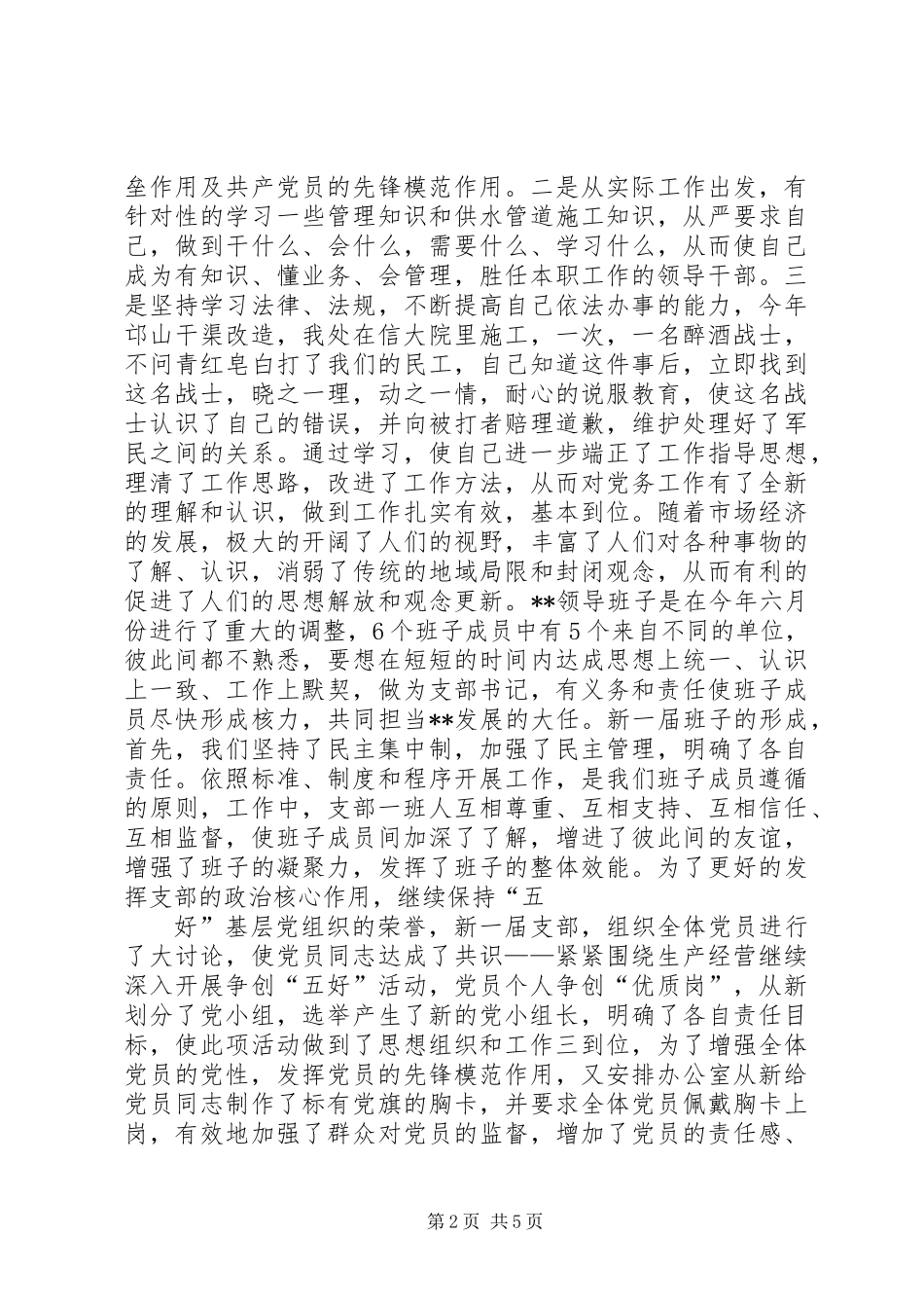 党支部书记年度述职报告 (3)_第2页