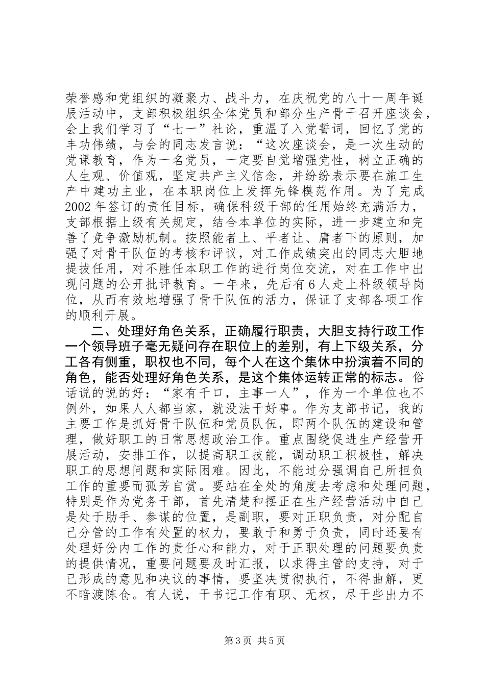 党支部书记年度述职报告 (3)_第3页