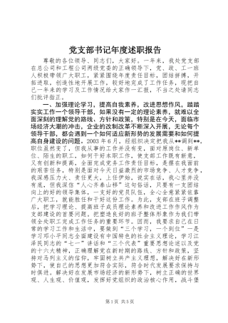 党支部书记年度述职报告 (3)