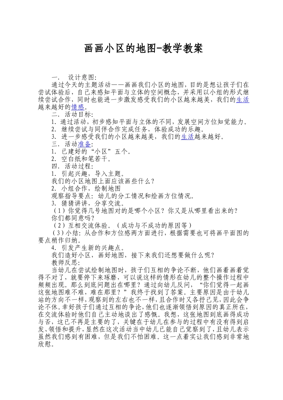 画画小区的地图_第1页