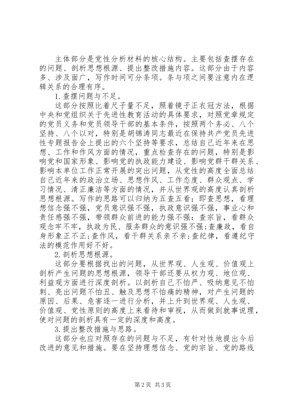 党性分析写作指导_第2页