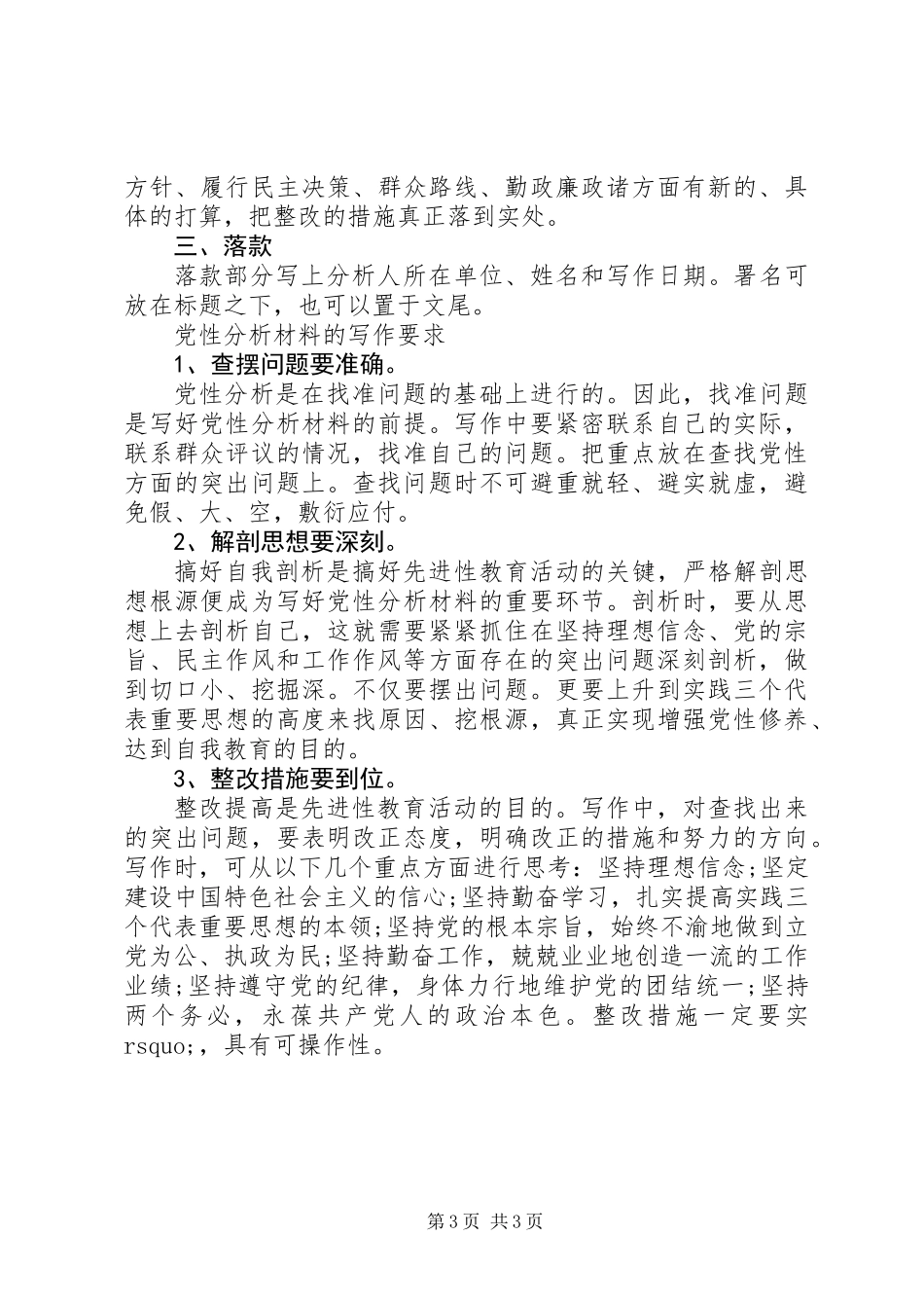 党性分析写作指导_第3页